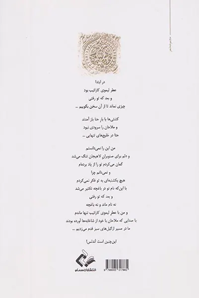 سرخ چون آندلس سپید چون ماه